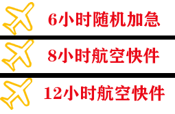 包头机场货运快递公司,专业空运当天件